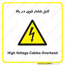  , برق , الکتریسیته , قدرت , خطر , 