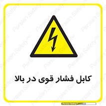  , برق , الکتریسیته , قدرت , خطر , 
