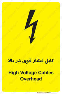  , برق , الکتریسیته , قدرت , خطر , 