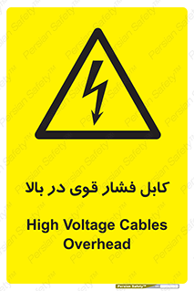  , برق , الکتریسیته , قدرت , خطر , 