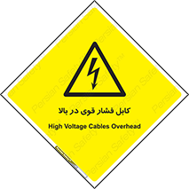  , برق , الکتریسیته , قدرت , خطر , 