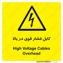  , برق , الکتریسیته , قدرت , خطر , 