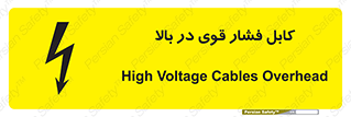  , برق , الکتریسیته , قدرت , خطر , 