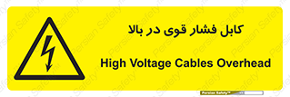  , برق , الکتریسیته , قدرت , خطر , 