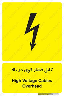  , برق , الکتریسیته , قدرت , خطر , 