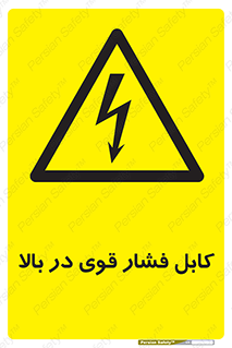  , برق , الکتریسیته , قدرت , خطر , 