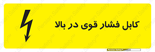  , برق , الکتریسیته , قدرت , خطر , 