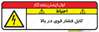  , برق , الکتریسیته , قدرت , خطر , 