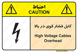  , برق , الکتریسیته , قدرت , خطر , 