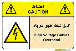  , برق , الکتریسیته , قدرت , خطر , 