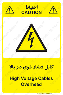  , برق , الکتریسیته , قدرت , خطر , 