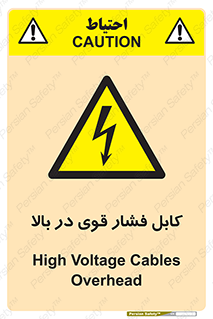  , برق , الکتریسیته , قدرت , خطر , 