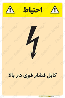 Safety sign: High Voltage Cables Overhead – design 11010