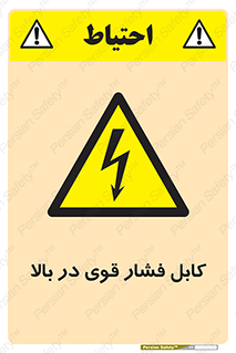  , برق , الکتریسیته , قدرت , خطر , 