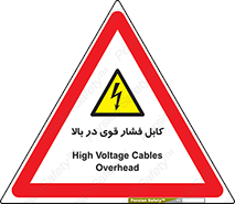  , برق , الکتریسیته , قدرت , خطر , 