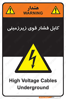  , برق , الکتریسیته , قدرت , خطر , 