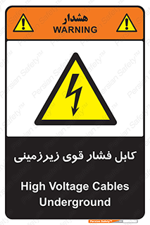  , برق , الکتریسیته , قدرت , خطر , 