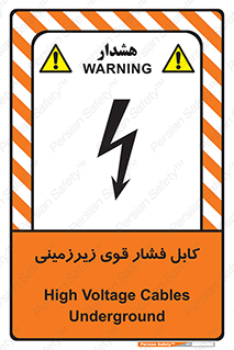  , برق , الکتریسیته , قدرت , خطر , 