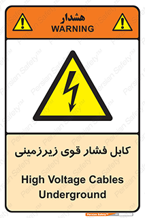  , برق , الکتریسیته , قدرت , خطر , 