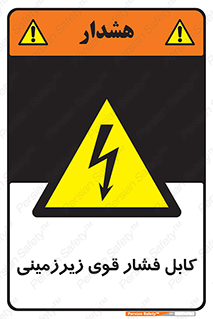  , برق , الکتریسیته , قدرت , خطر , 