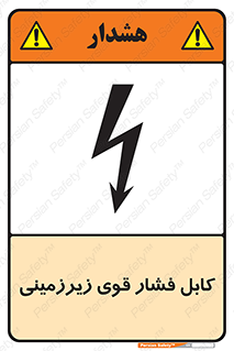 Safety sign: High Voltage Cables Underground – design 11011