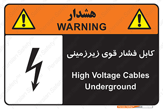  , برق , الکتریسیته , قدرت , خطر , 