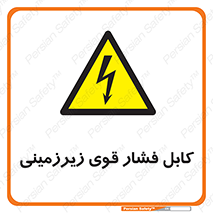  , برق , الکتریسیته , قدرت , خطر , 