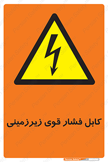  , برق , الکتریسیته , قدرت , خطر , 