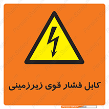  , برق , الکتریسیته , قدرت , خطر , 