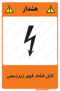 , برق , الکتریسیته , قدرت , خطر , 