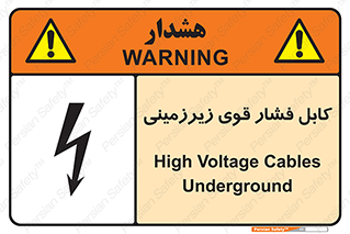  , برق , الکتریسیته , قدرت , خطر , 