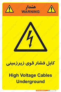  , برق , الکتریسیته , قدرت , خطر , 