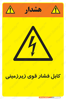  , برق , الکتریسیته , قدرت , خطر , 