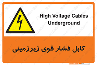  , برق , الکتریسیته , قدرت , خطر , 