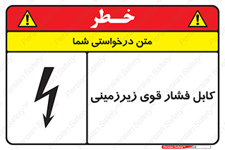  , برق , الکتریسیته , قدرت , خطر , 