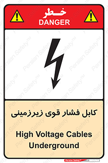  , برق , الکتریسیته , قدرت , خطر , 