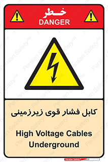  , برق , الکتریسیته , قدرت , خطر , 