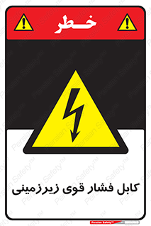  , برق , الکتریسیته , قدرت , خطر , 