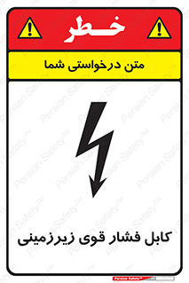  , برق , الکتریسیته , قدرت , خطر , 