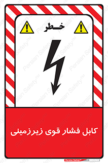  , برق , الکتریسیته , قدرت , خطر , 