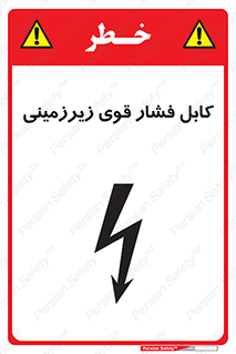  , برق , الکتریسیته , قدرت , خطر , 
