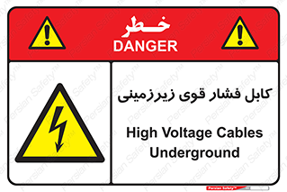  , برق , الکتریسیته , قدرت , خطر , 