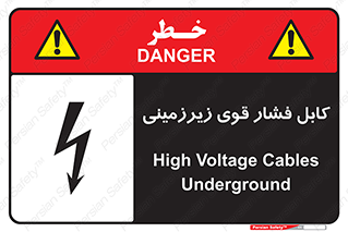  , برق , الکتریسیته , قدرت , خطر , 