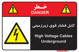  , برق , الکتریسیته , قدرت , خطر , 