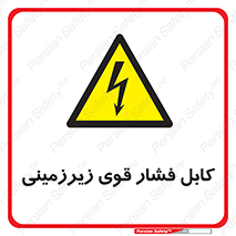  , برق , الکتریسیته , قدرت , خطر , 