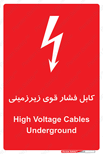  , برق , الکتریسیته , قدرت , خطر , 