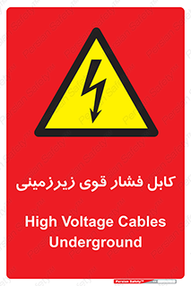  , برق , الکتریسیته , قدرت , خطر , 