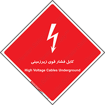  , برق , الکتریسیته , قدرت , خطر , 