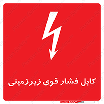  , برق , الکتریسیته , قدرت , خطر , 