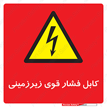  , برق , الکتریسیته , قدرت , خطر , 